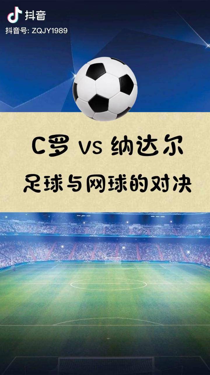 开云APP-纳达尔对阵C罗展开拉锯大战，最终险胜对手的简单介绍